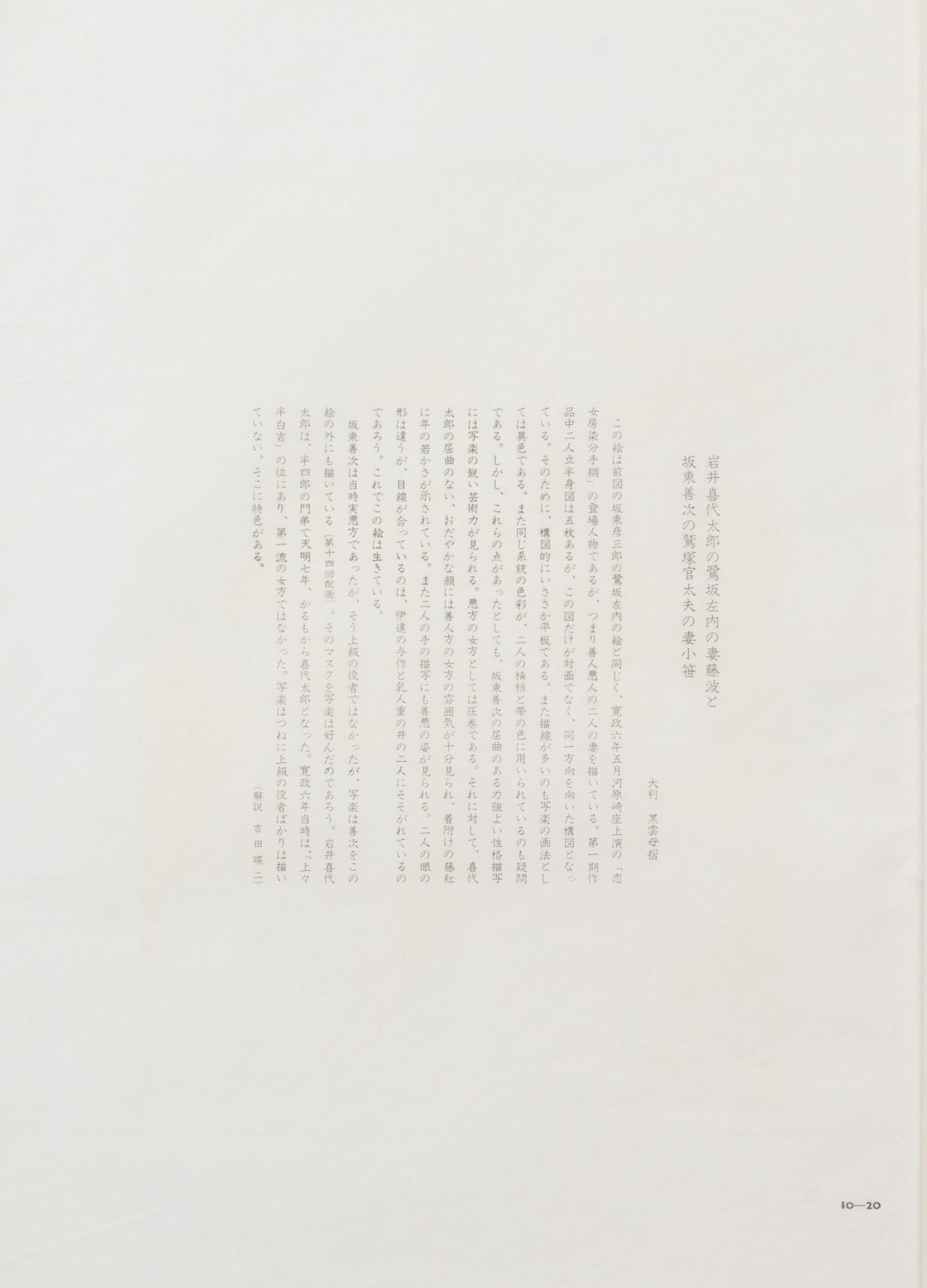 "Iwai Kiyotarō as Fujinami, Wife of Sagisaka Sanai, and Bandō Zenji as Kozasa, Wife of Washizuka Kandayū" by Sharaku (1974-1795)