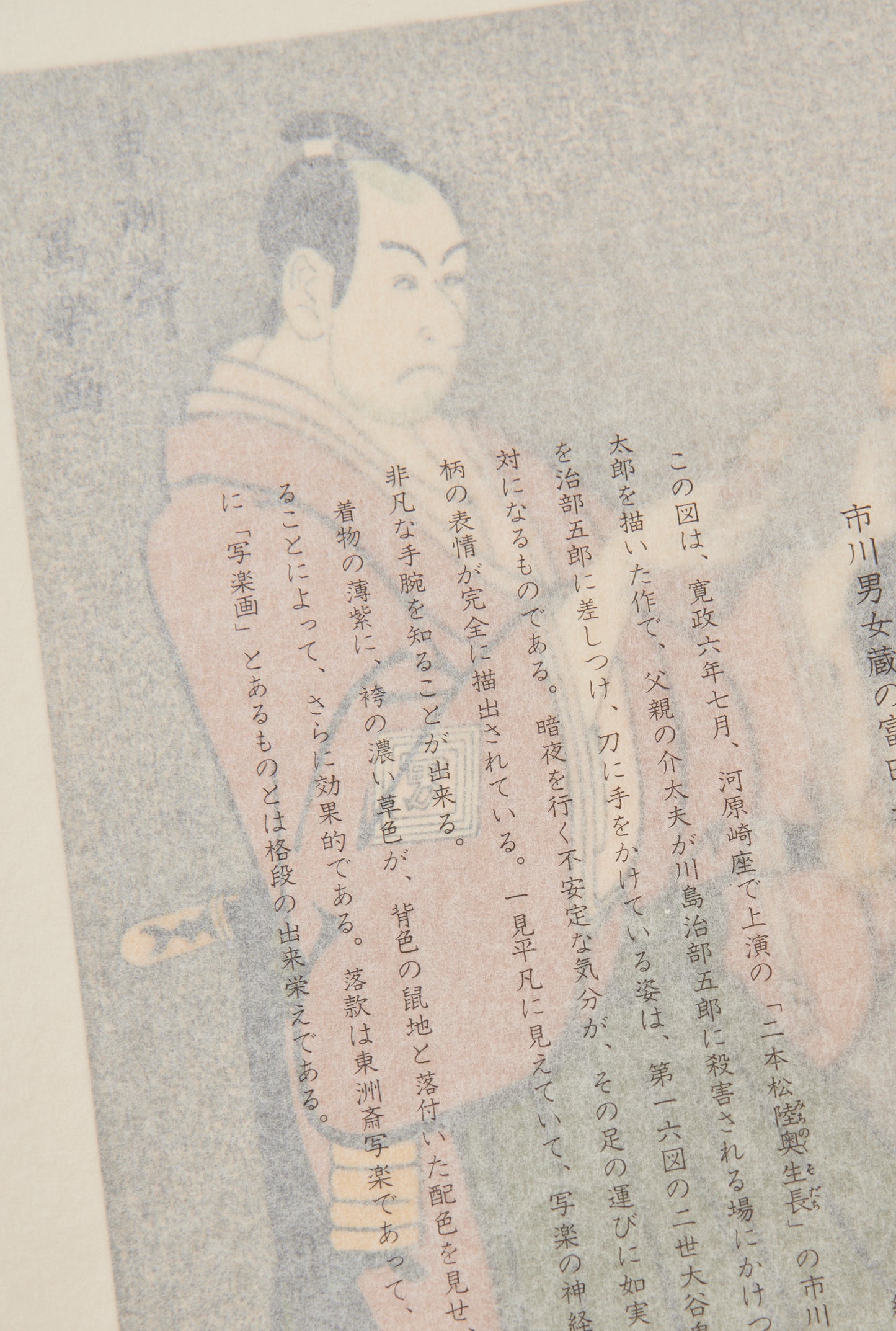 "Tomita Heitarō as Ichikawa Omezō" by Sharaku(1794-1795)