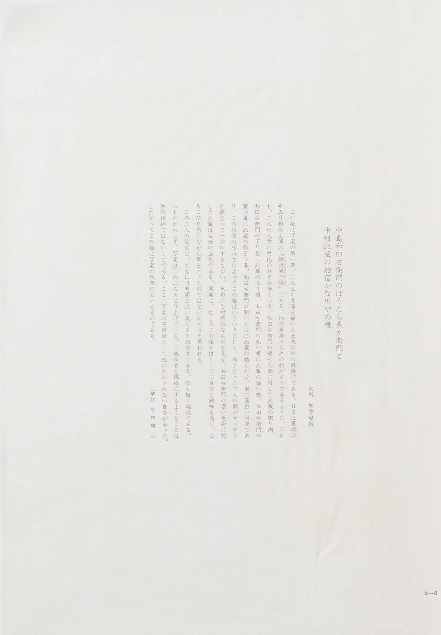 Nakajima Wadaemon as Bōdara Chōzaemon Nakamura Korezō as Kanagawa-ya no Gon