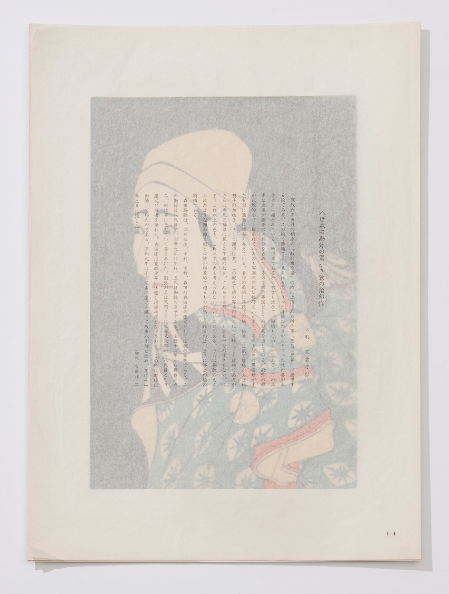 "Kagokaki Uguisu no Jirosaku portrayed by Morita Kan'ya VIII" by Sharaku