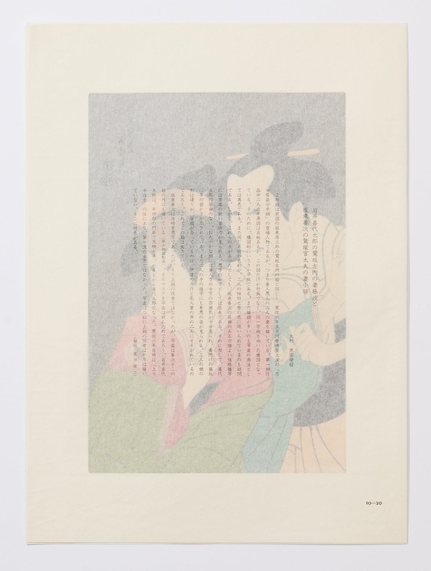 "Iwai Kiyotarō as Fujinami, Wife of Sagisaka Sanai, and Bandō Zenji as Kozasa, Wife of Washizuka Kandayū" by Sharaku (1974-1795)