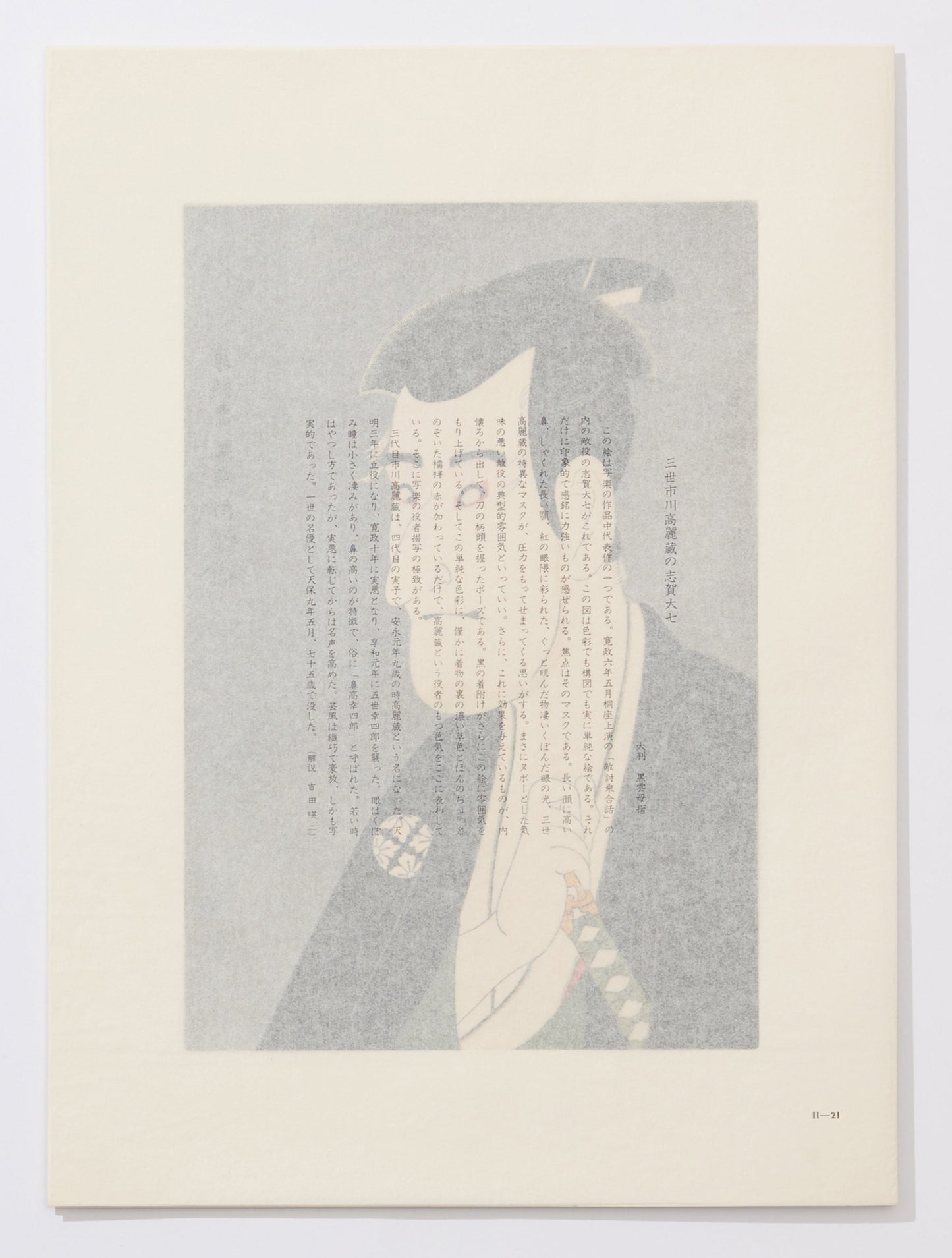 Ichikawa Komazō III  as Shiga Daishichi