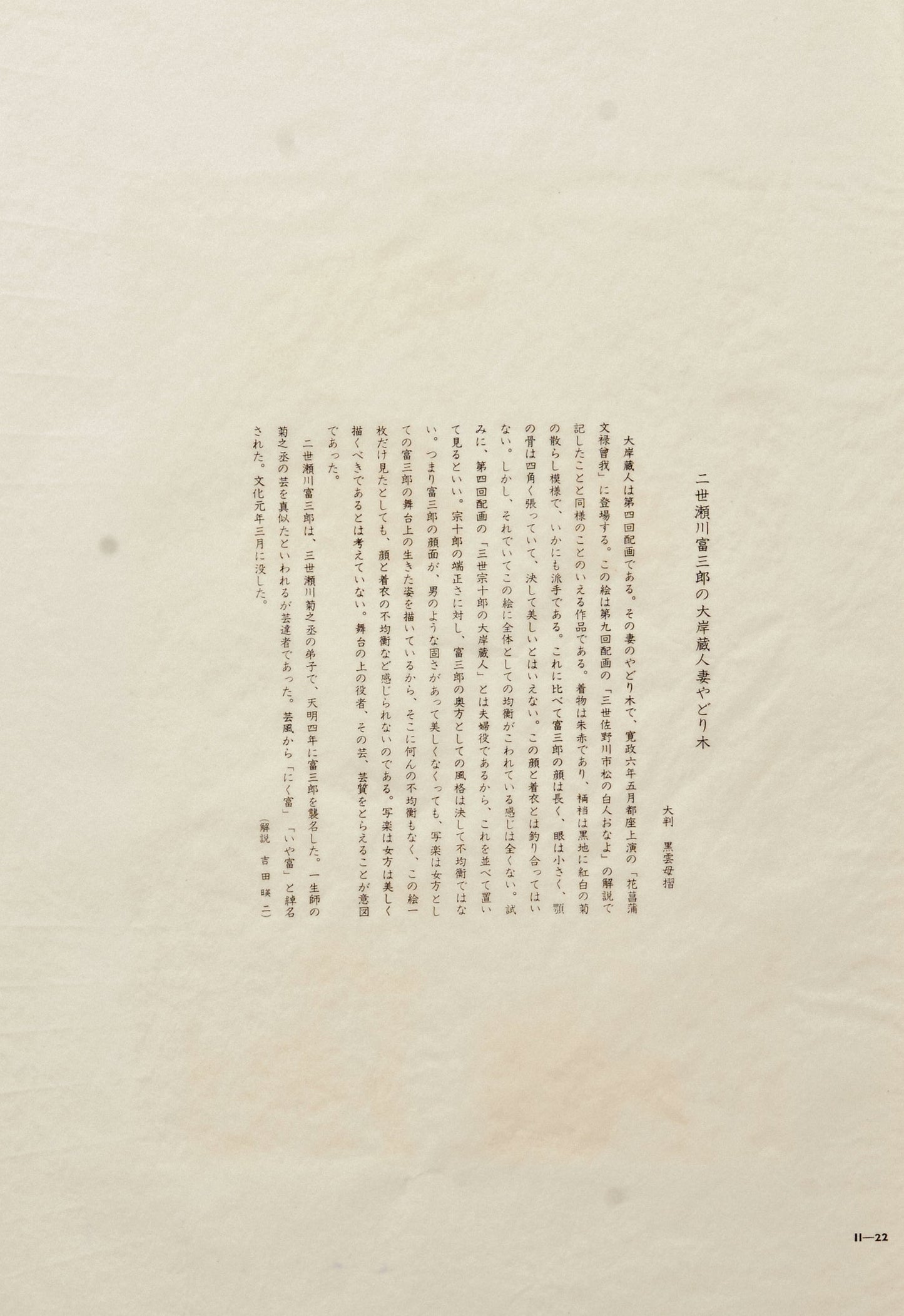 "Segawa Tomizaburō II as Ogishi Kurando's Wife Yadorigi" by Sharaku (1974-1795)