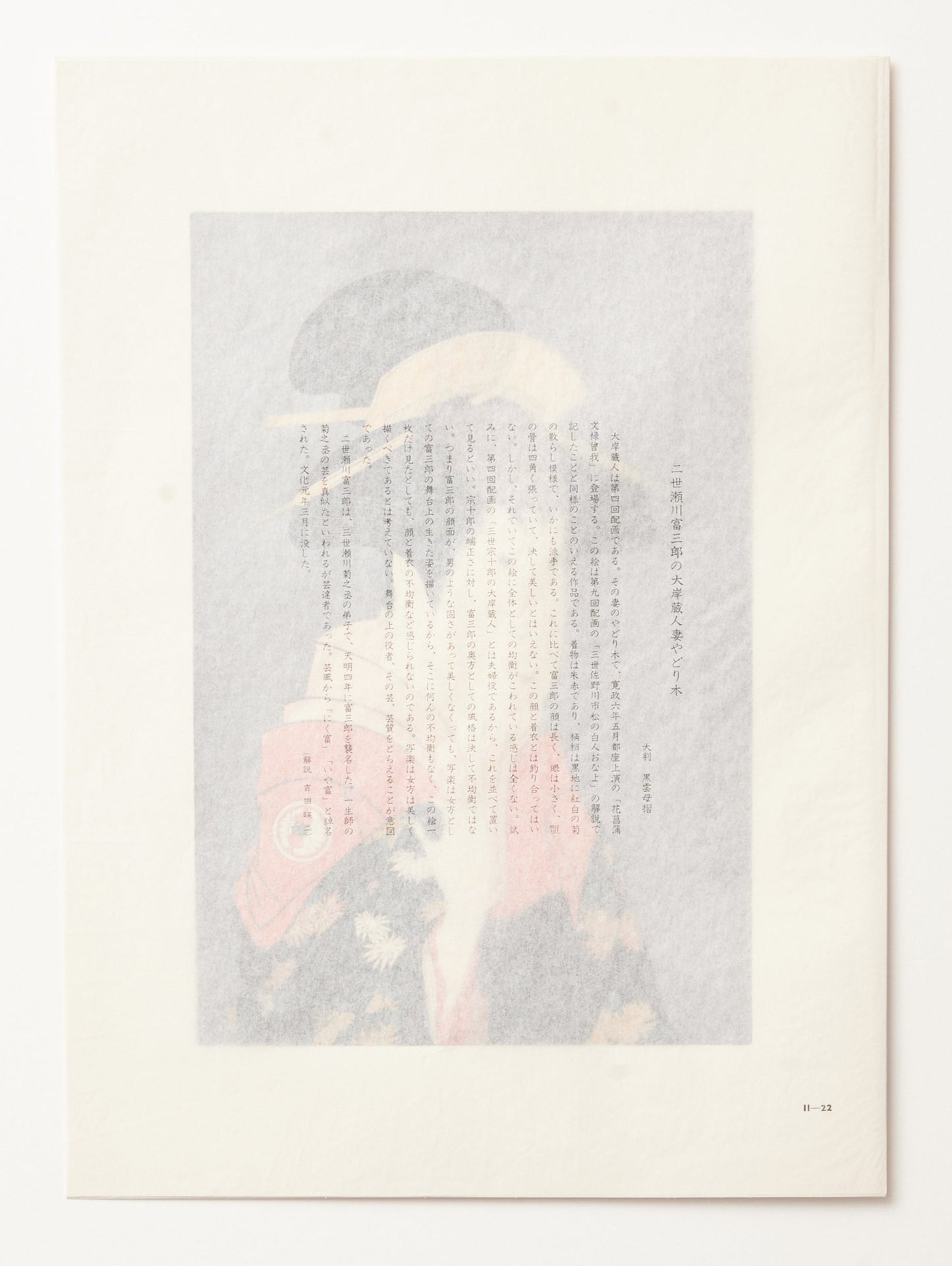 "Segawa Tomizaburō II as Ogishi Kurando's Wife Yadorigi" by Sharaku (1974-1795)