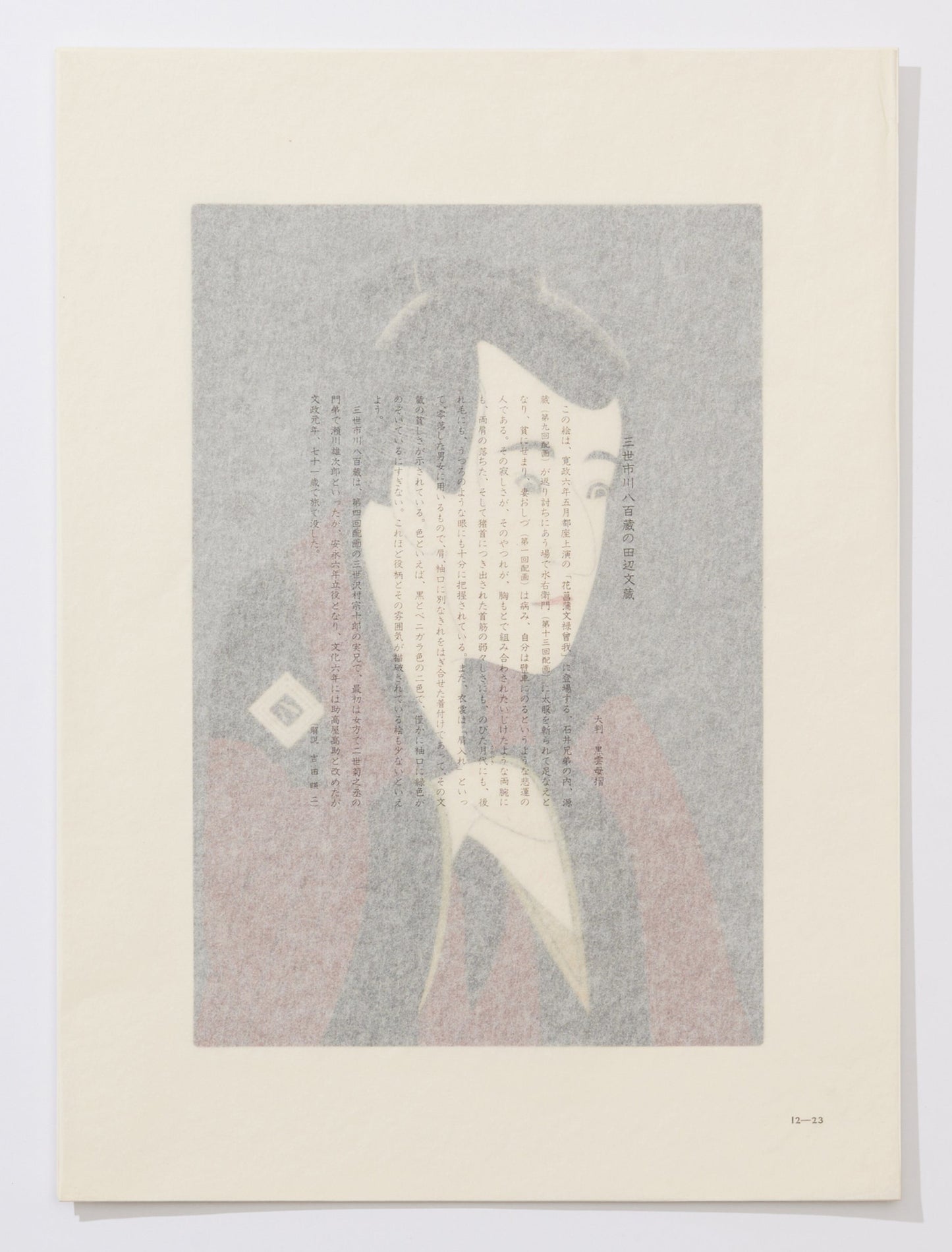 Ichikawa Yaozō III  as Tanabe Bunzō