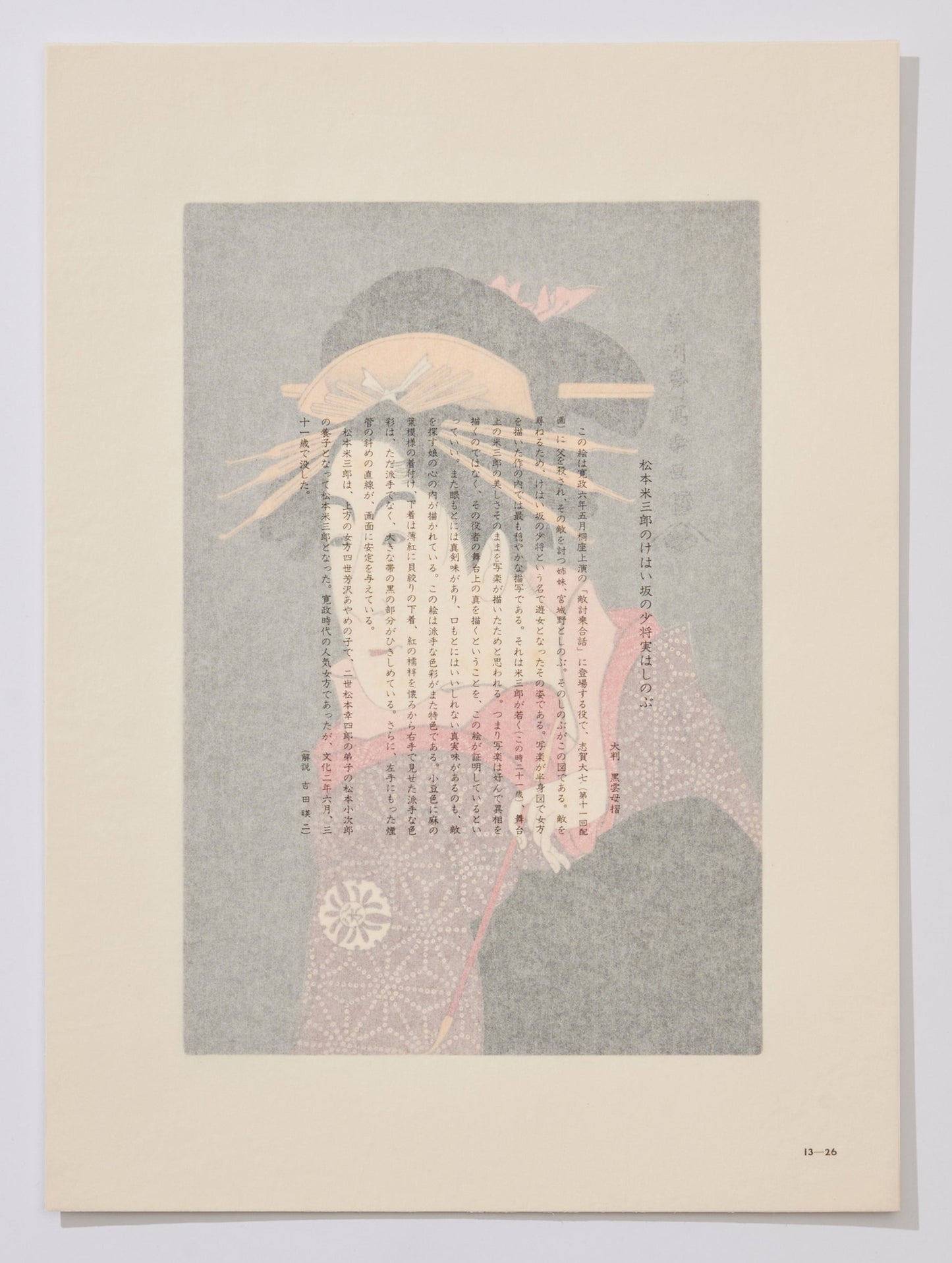 Matsumoto Yonesaburō  as Shosho of Kewaizaka