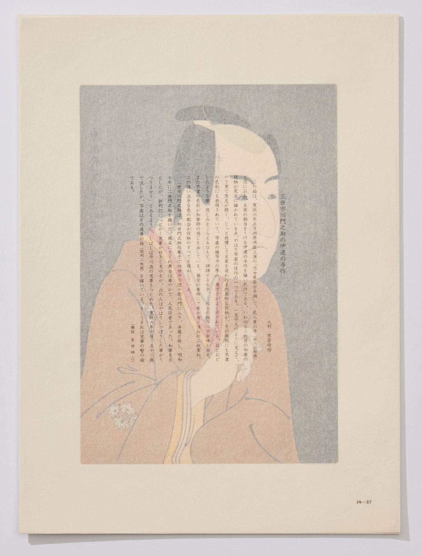 Ichikawa Monnosuke III  as Date no Yosaku
