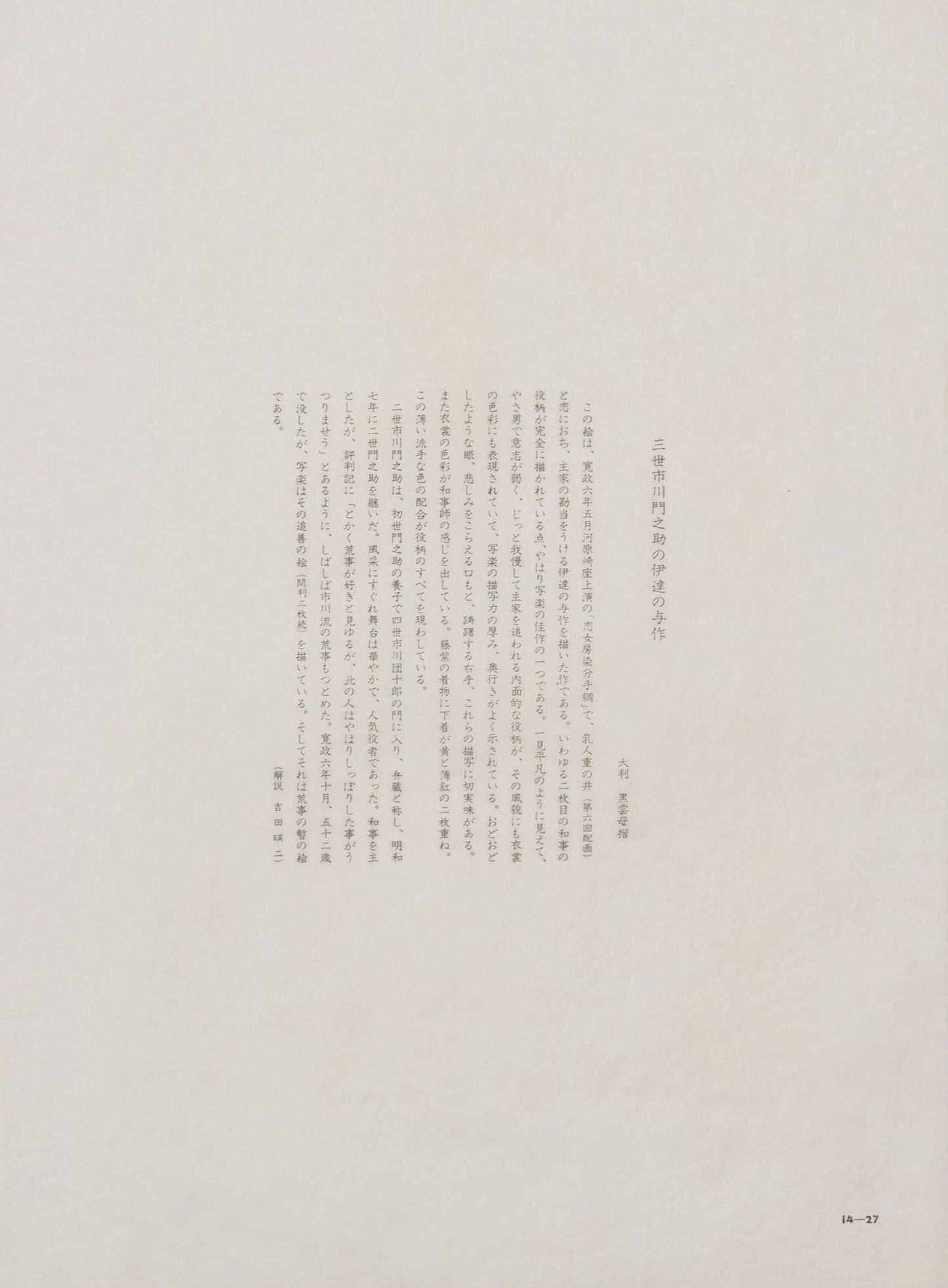 Ichikawa Monnosuke III  as Date no Yosaku