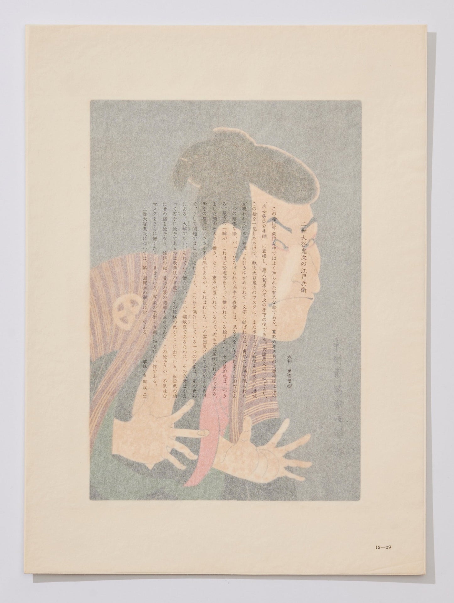 Otani Oniji II as Yakko Edobei