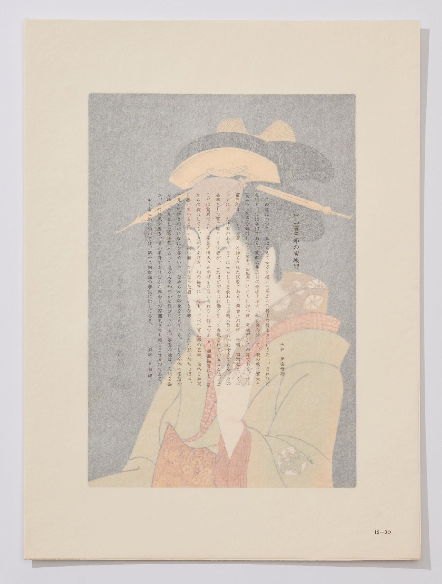 Nakayama Tomisaburō  as Miyagino
