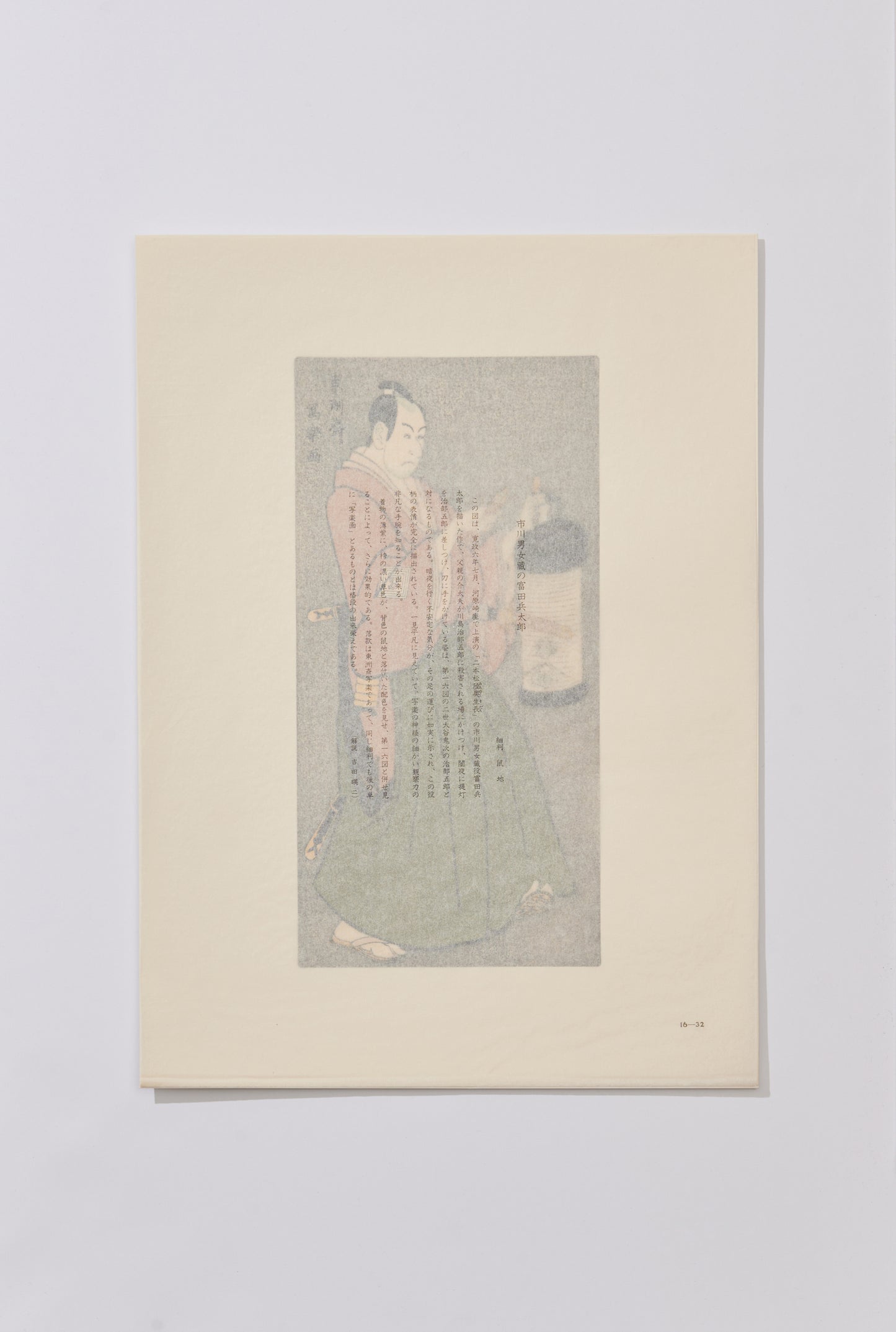 "Tomita Heitarō as Ichikawa Omezō" by Sharaku(1794-1795)