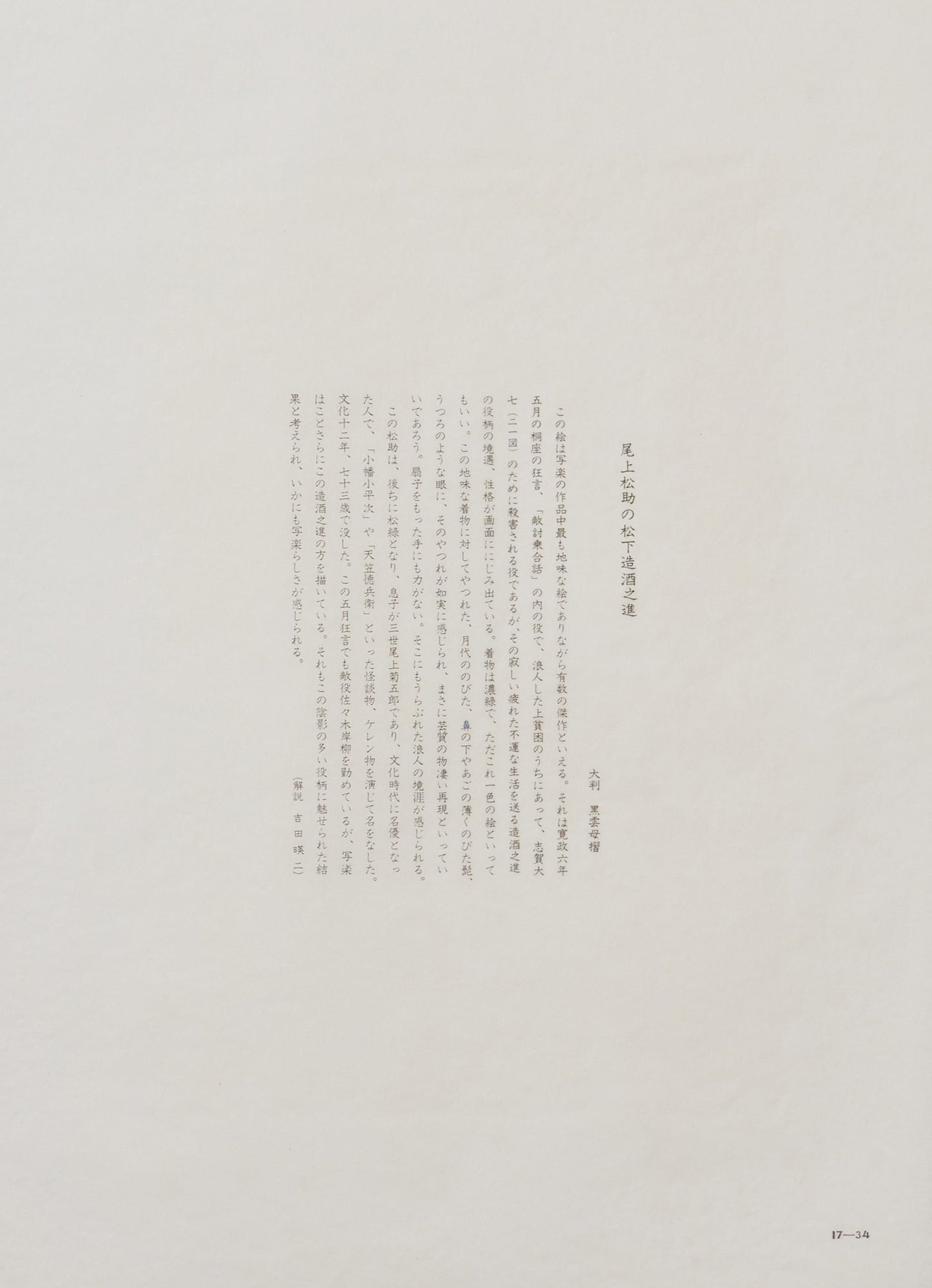 "Onoe Matsusuke as Matsushita Mikinoshin"