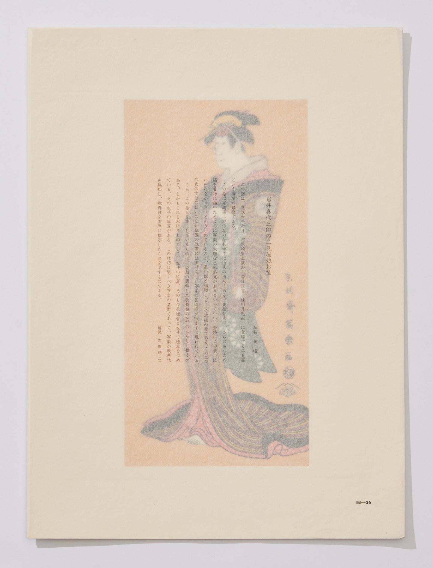 "Iwai Kiyosaburō as Nikenya's Daughter O-Sode"by Sharaku(1794-1795)