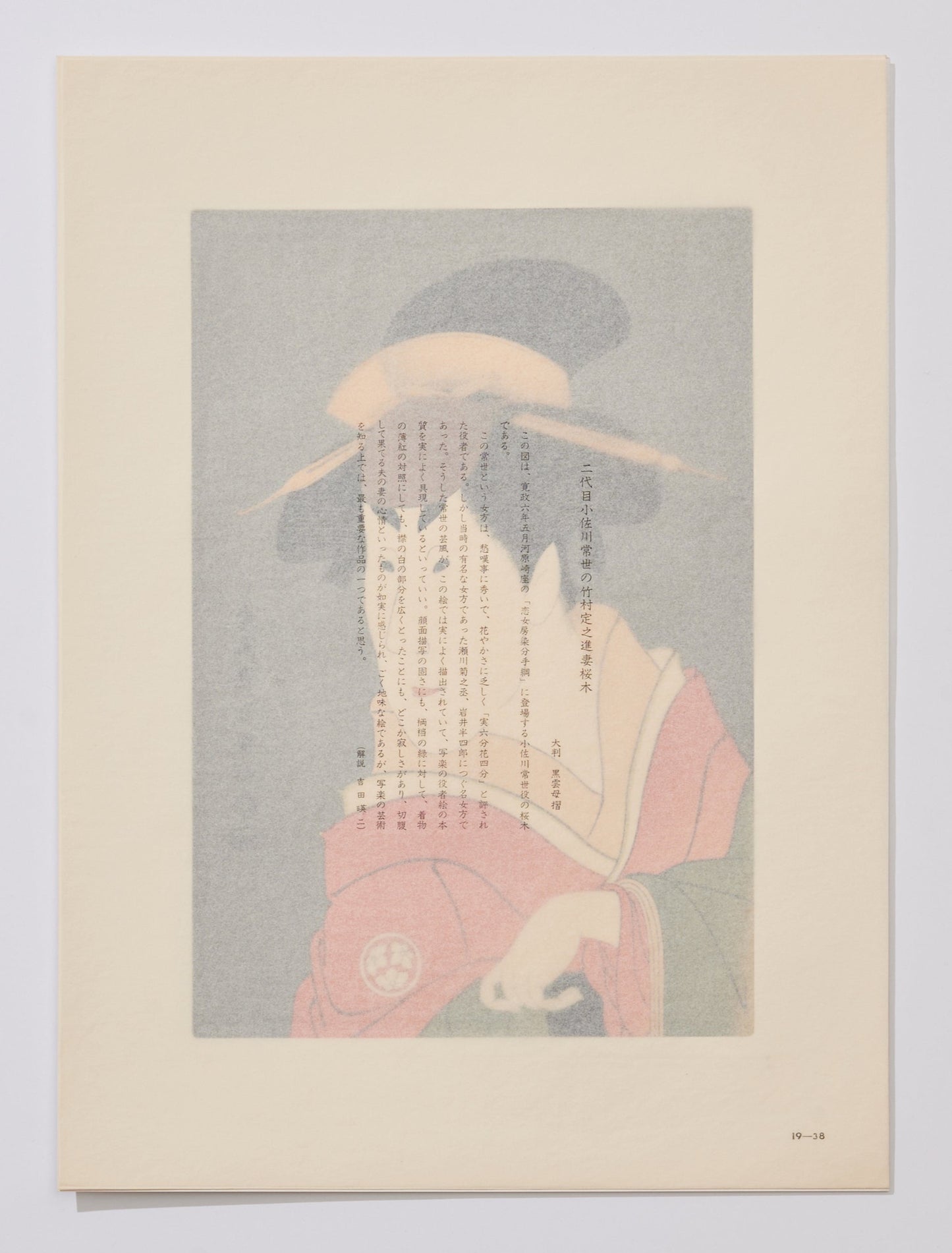 "The Wife of Takemura Sadanoshin, Sakuragi, played by Osagawa Tsuneyo II"