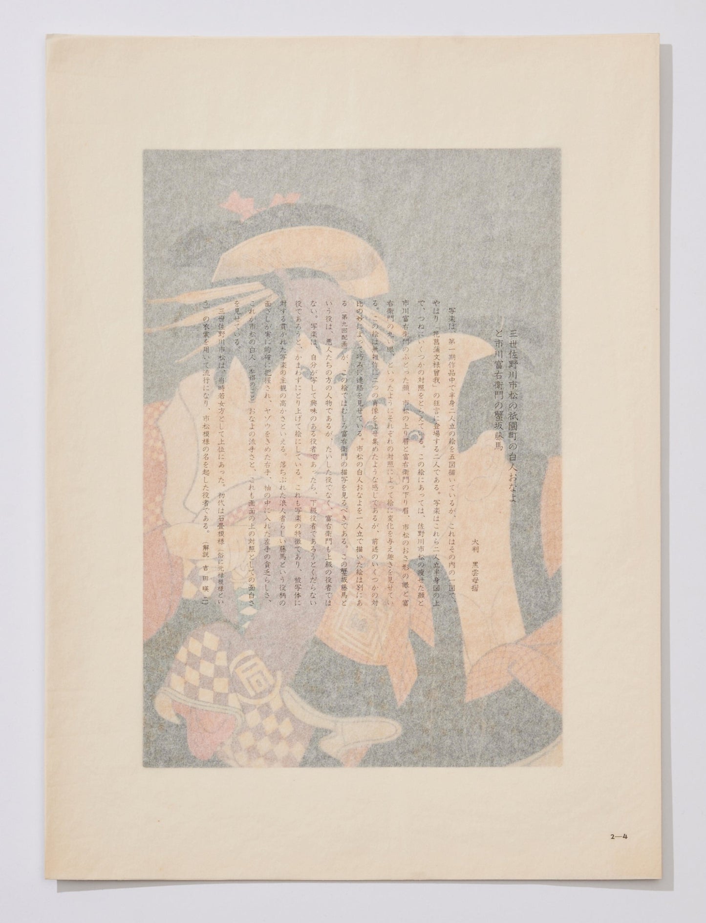 "Onayo, the Courtesan of Gionmachi, by Sanokawa Ichimatsu III"by Sharaku(1794-1795)