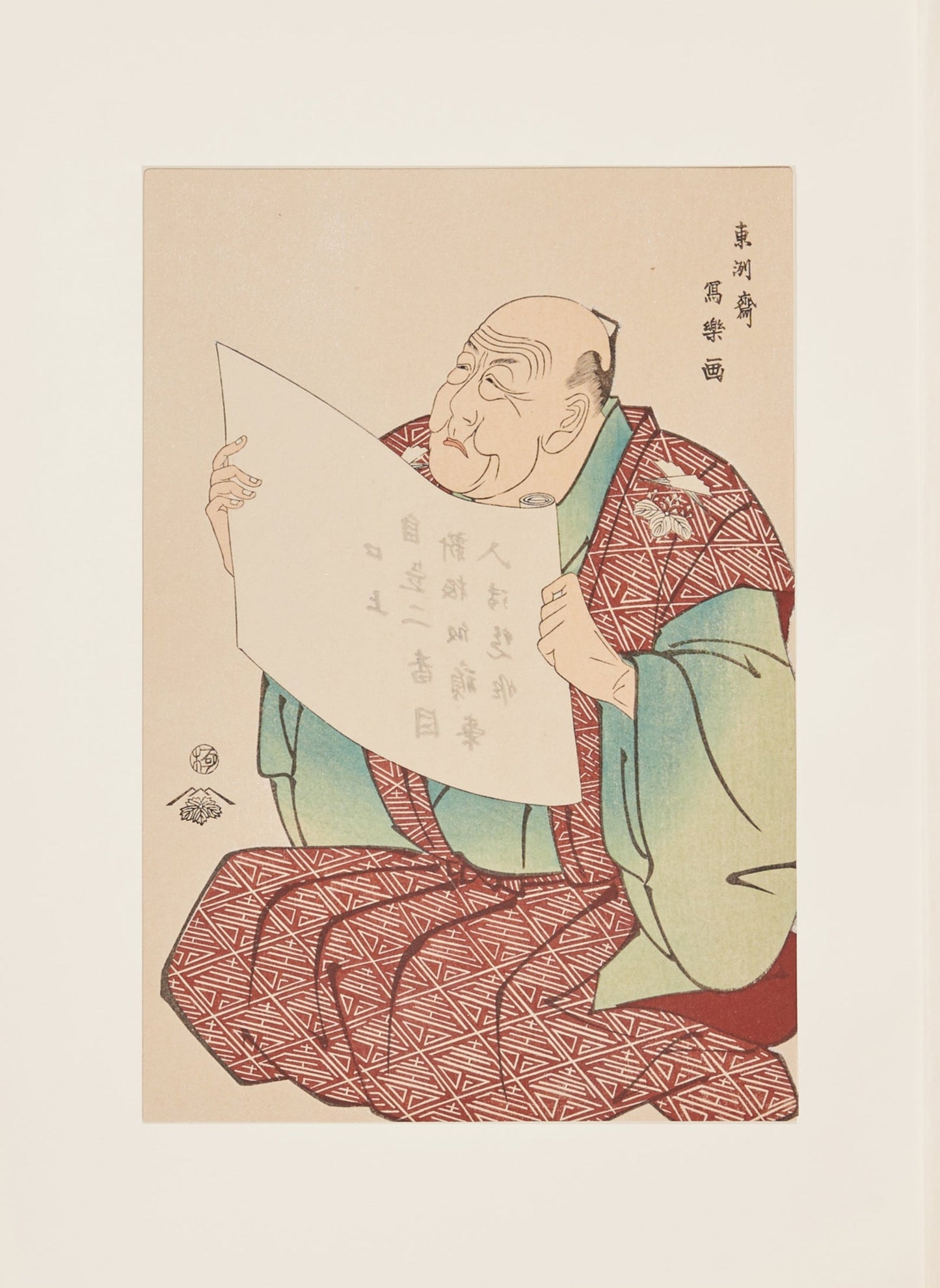"Shinozuka Uraeimon as the Announcer at Miyakoza Theater" by Sharaku(1794-1795)