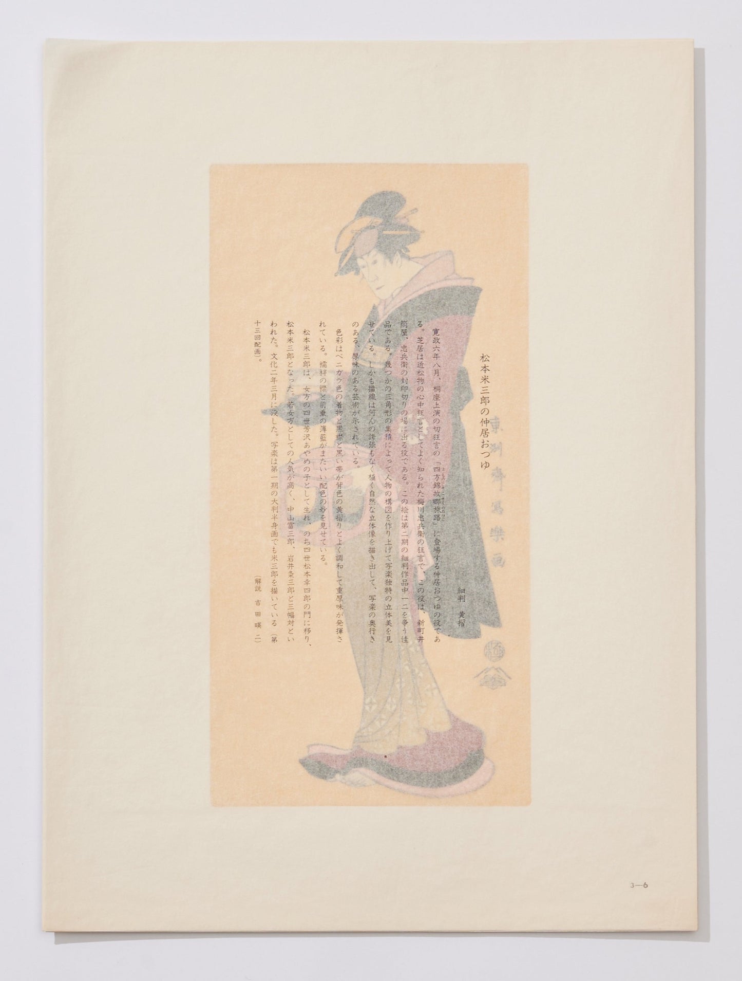 Matsumoto Yonesaburō as Nakai Otsuyu