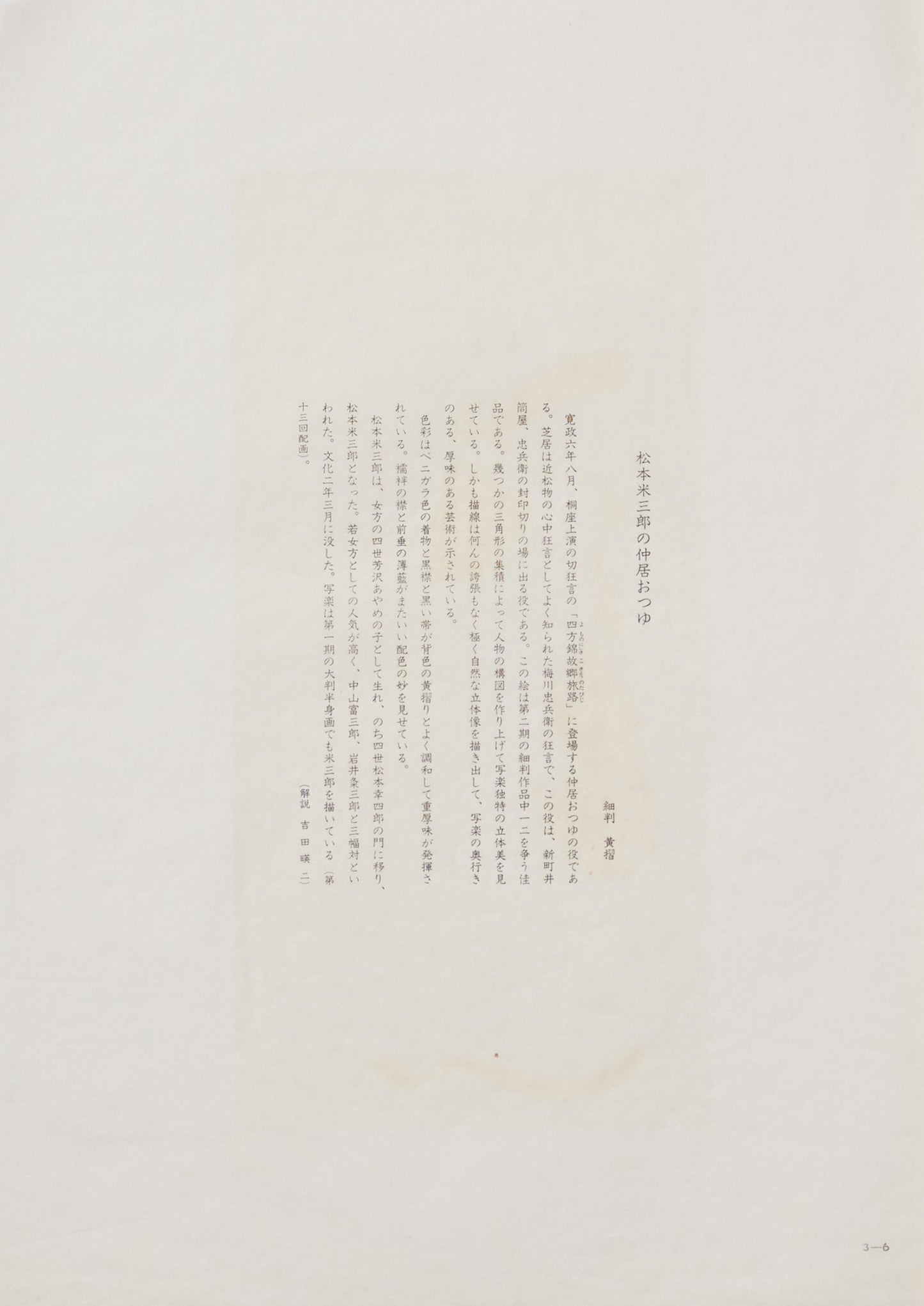 Matsumoto Yonesaburō as Nakai Otsuyu