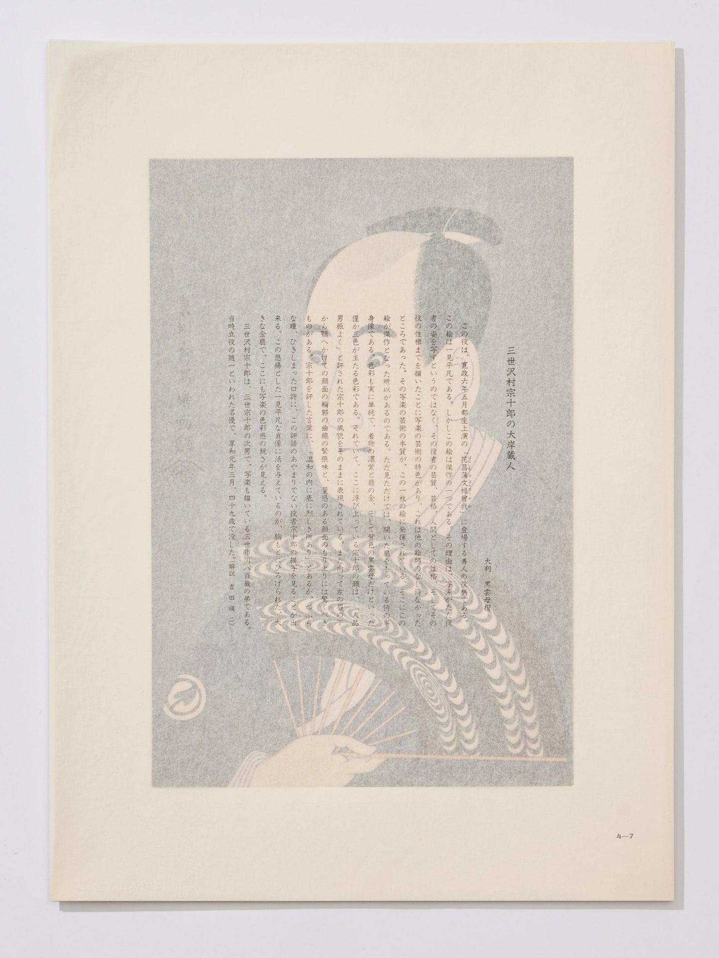 "Ōgishi Kurando by Sawamura Sōjūrō III"  by Sharaku