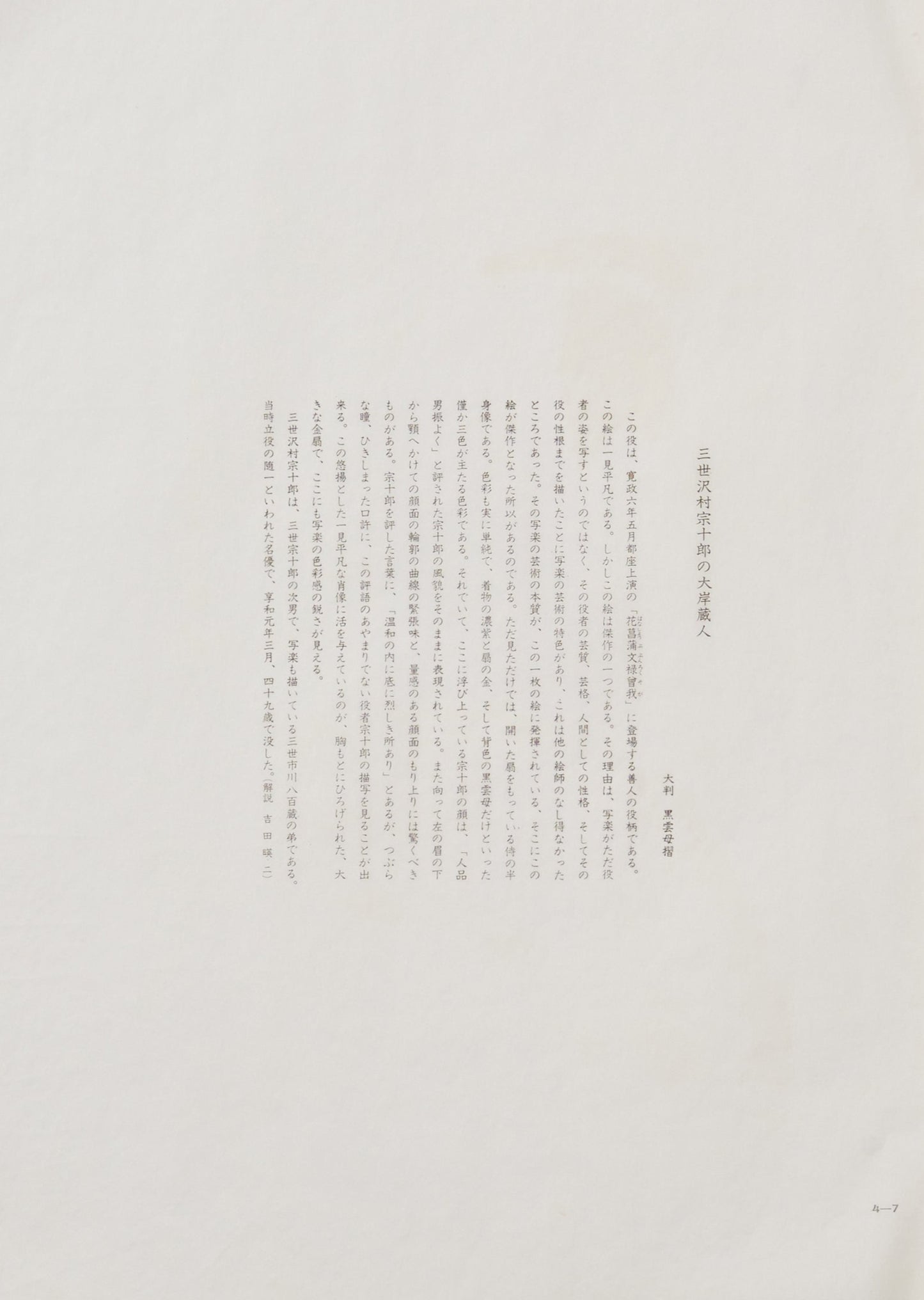 "Ōgishi Kurando by Sawamura Sōjūrō III"  by Sharaku