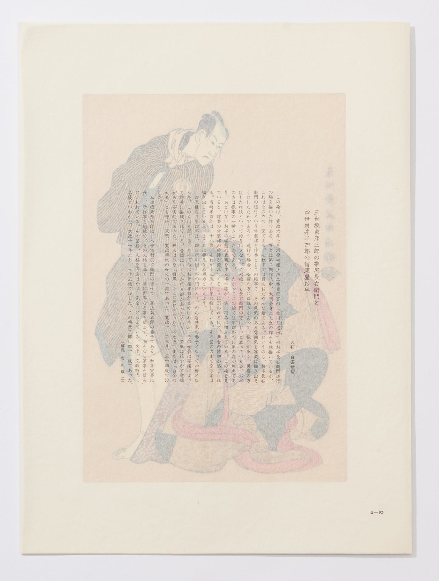 Bandō Hikosaburō III  as Obiya Chōemon and Iwai Hanshirō IV as Shinanoya Ohan