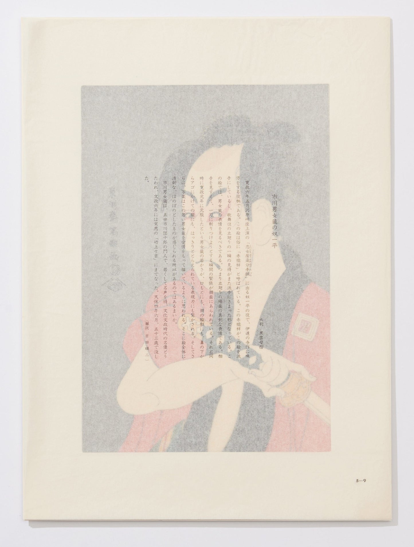 Ichikawa Omezō as Yakko Ippei