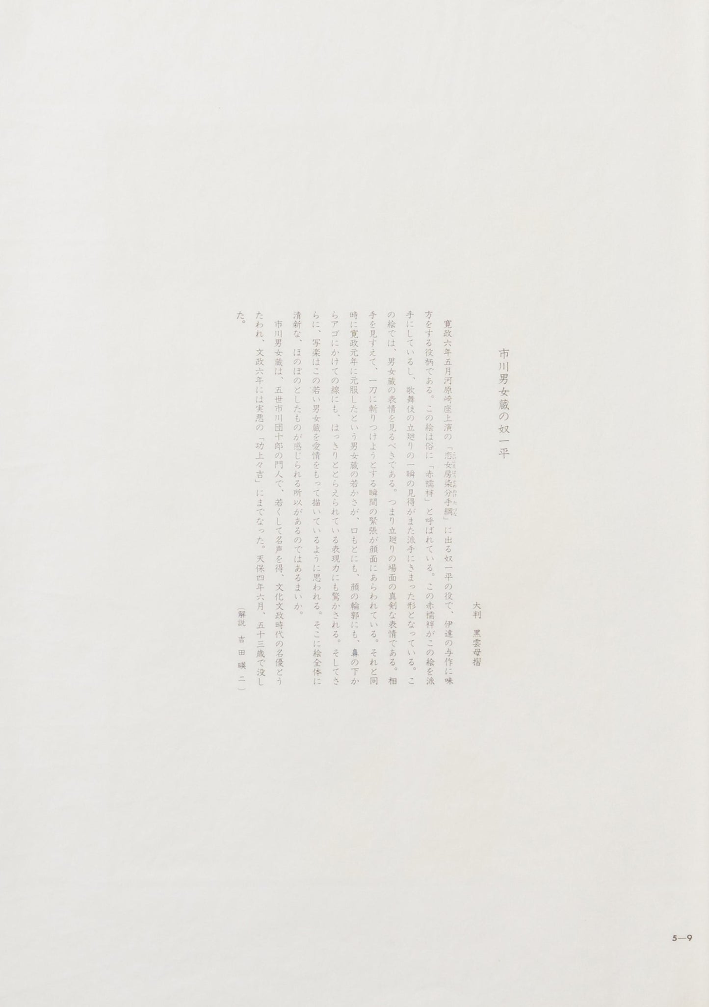 Ichikawa Omezō as Yakko Ippei