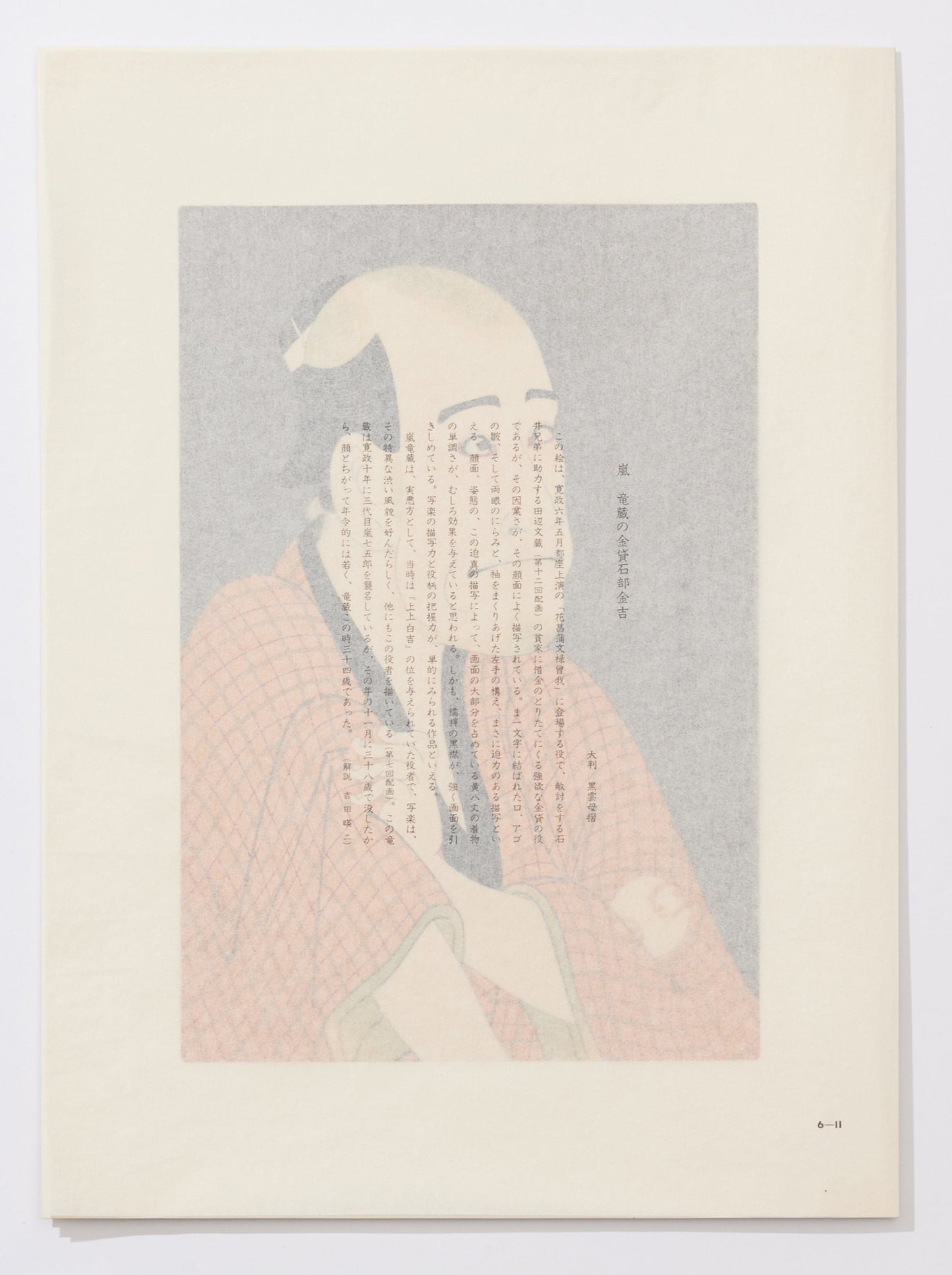 Arashi Ryūzō  as Moneylender Ishibe Kinkichi