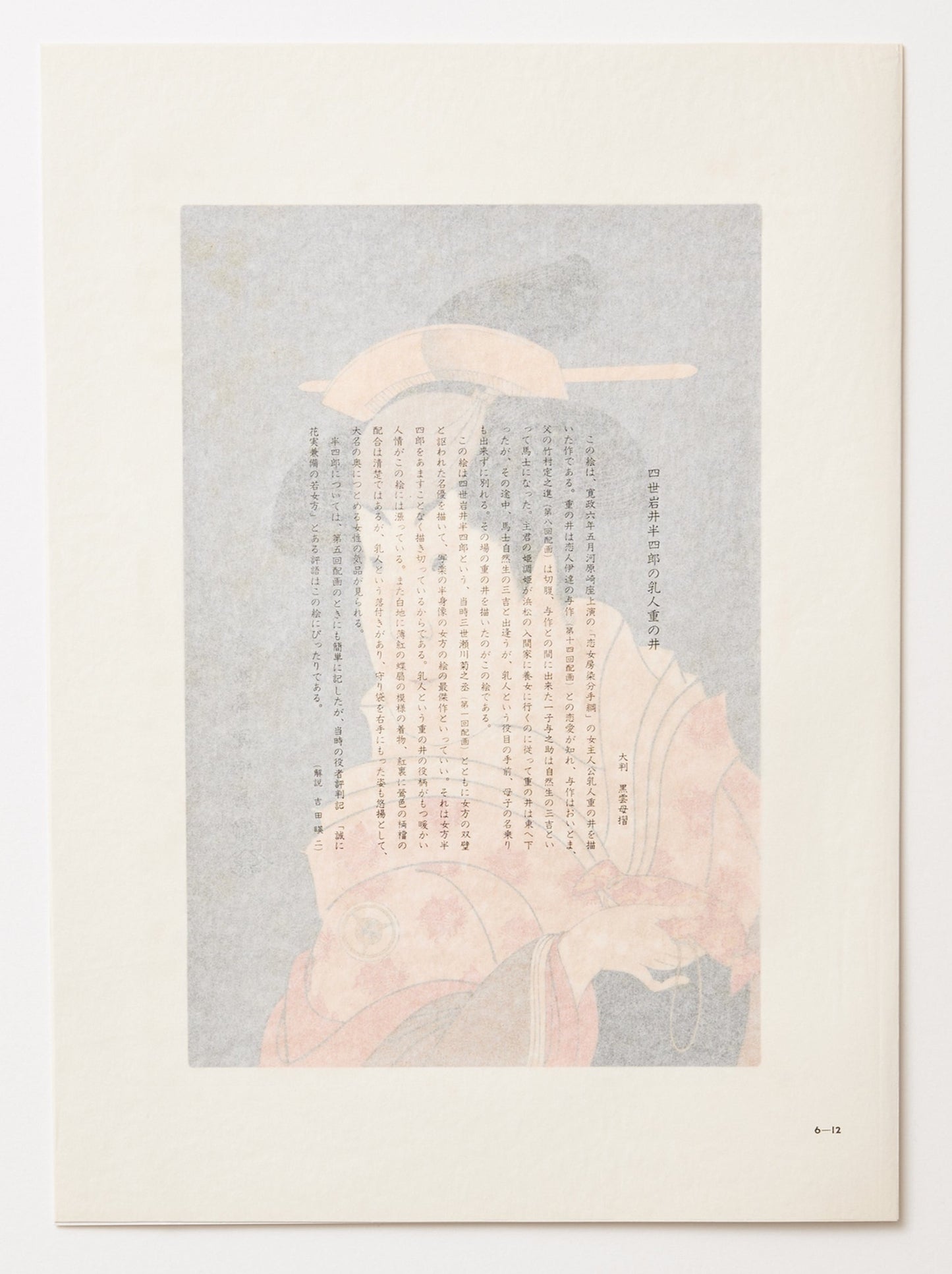 "Menoto Shigenoi portrayed by Iwai Hanshirō IV"　by Sharaku(1794-1795)