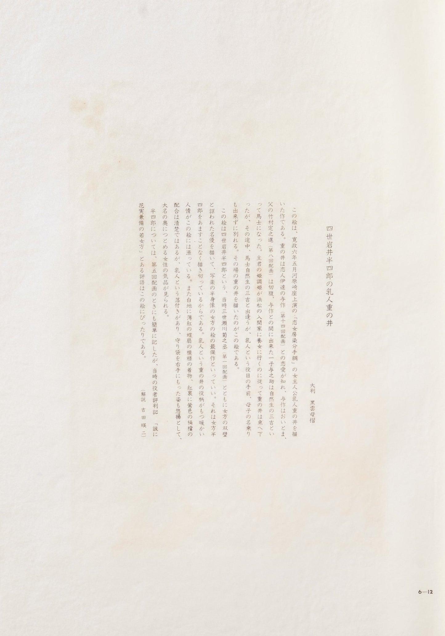 "Menoto Shigenoi portrayed by Iwai Hanshirō IV"　by Sharaku(1794-1795)