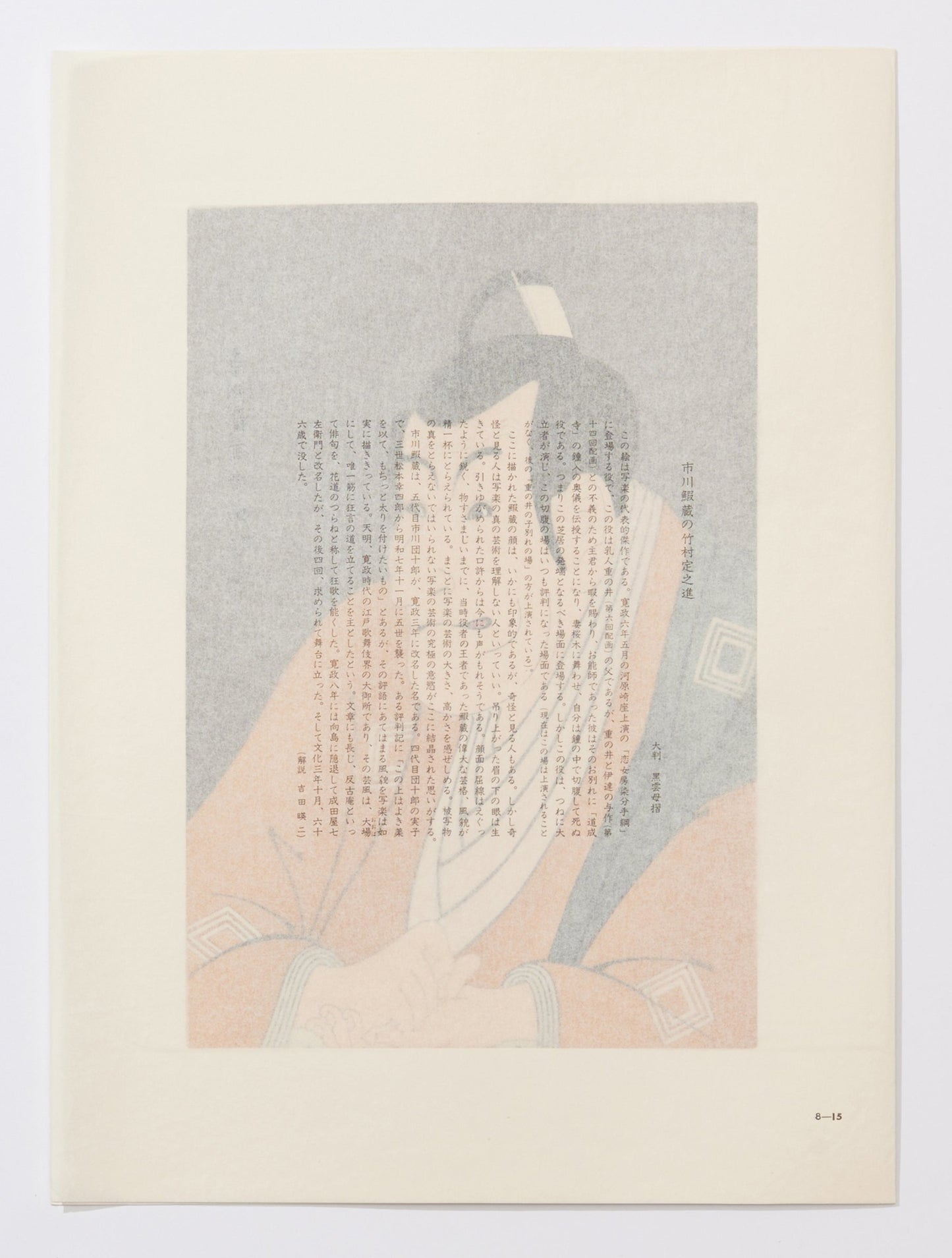 "Ichikawa Ebizō as Takemura Sadanojō" by Sharaku(1794-1795)