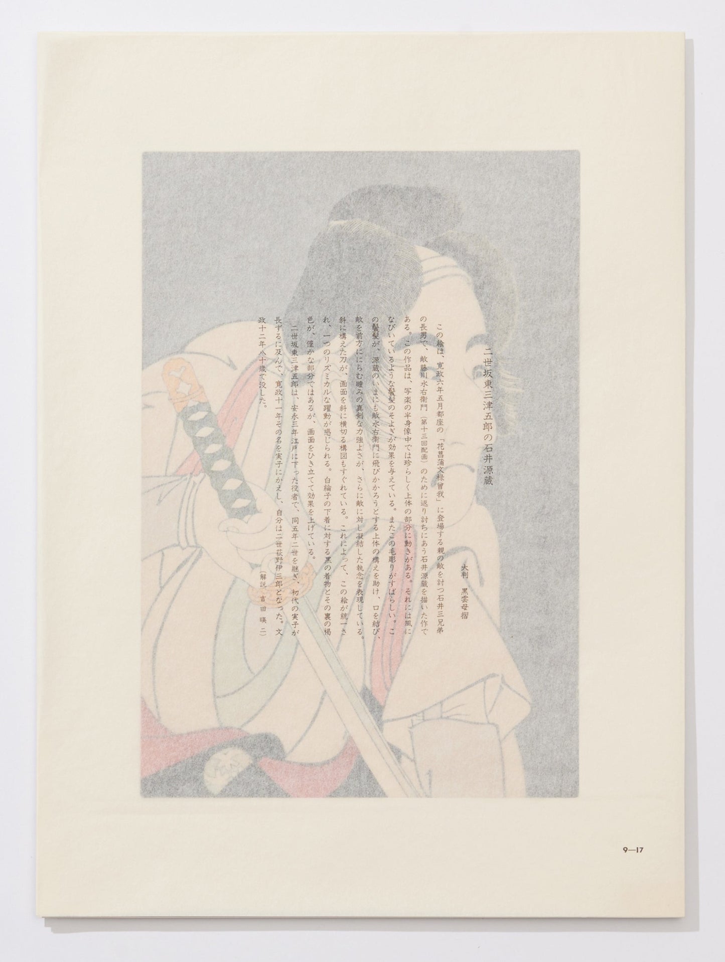 Bandō Mitsugorō II  as Ishii Genzō