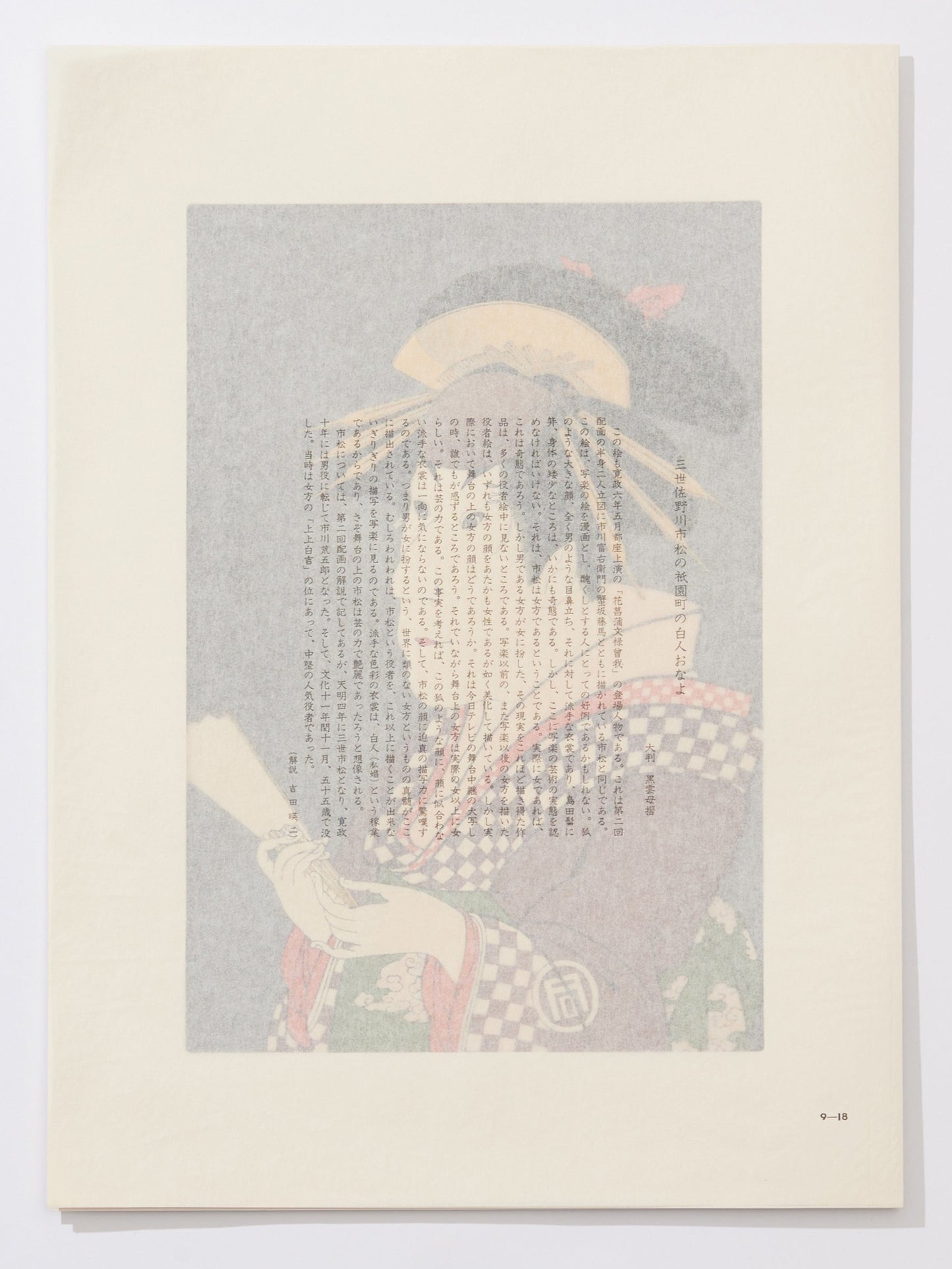 Sanokawa Ichimatsu III  as Shirōtono Onayo