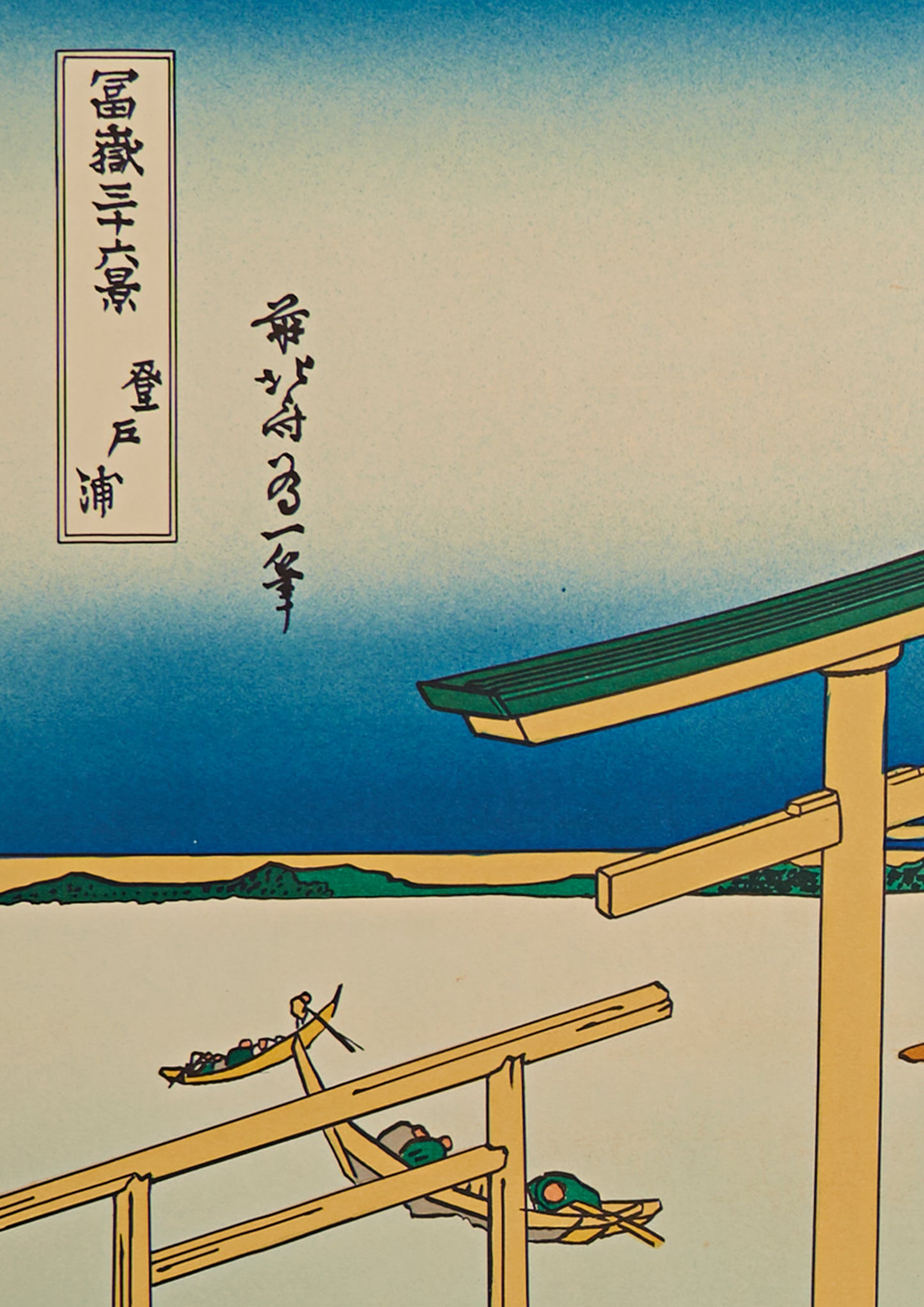 "Bay of Noboto" from 36 views of Mt.Fuji series by Hokusai