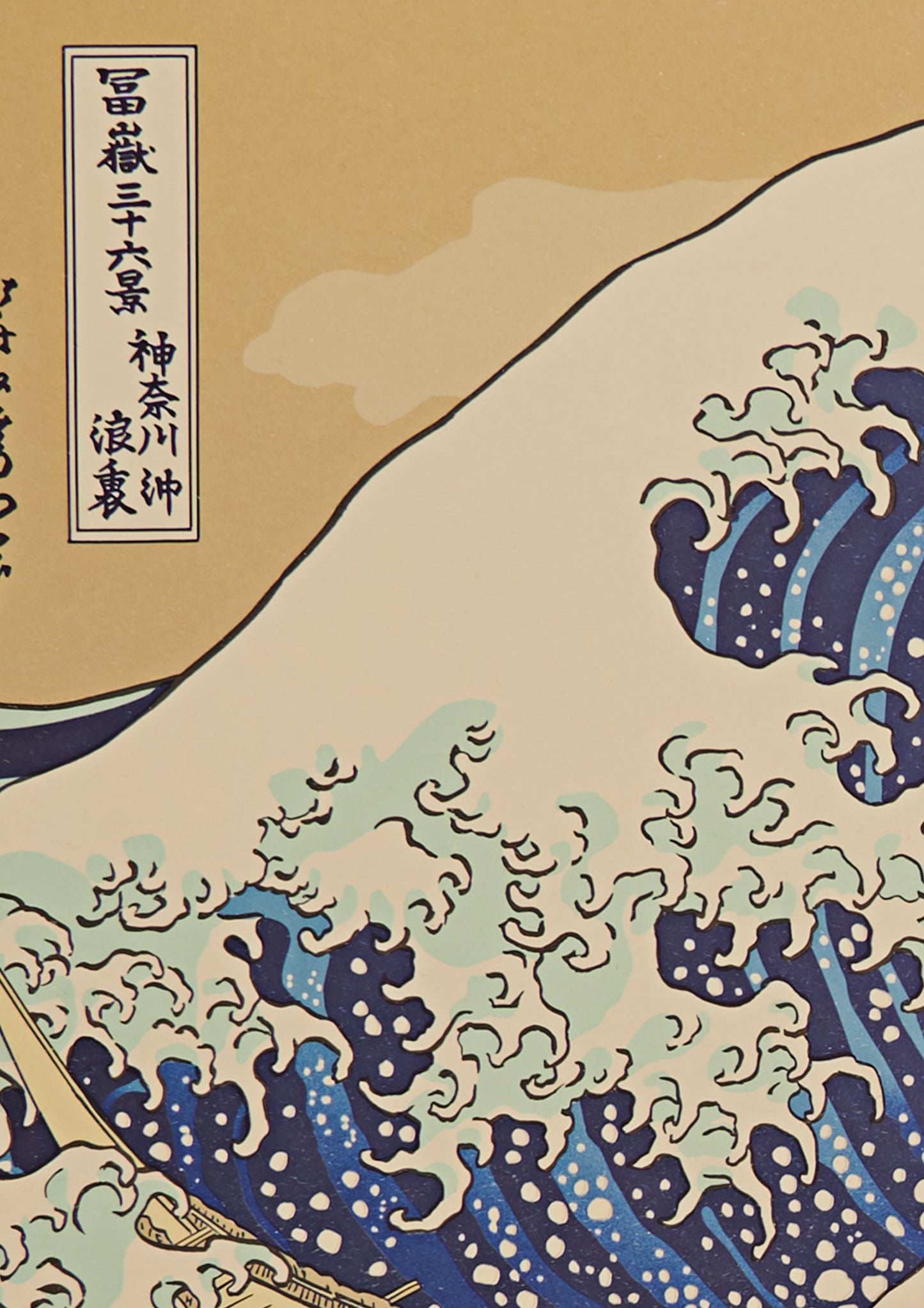 "The Great Wave off Kanagawa" from 36 views of Mt.Fuji series by Hokusai