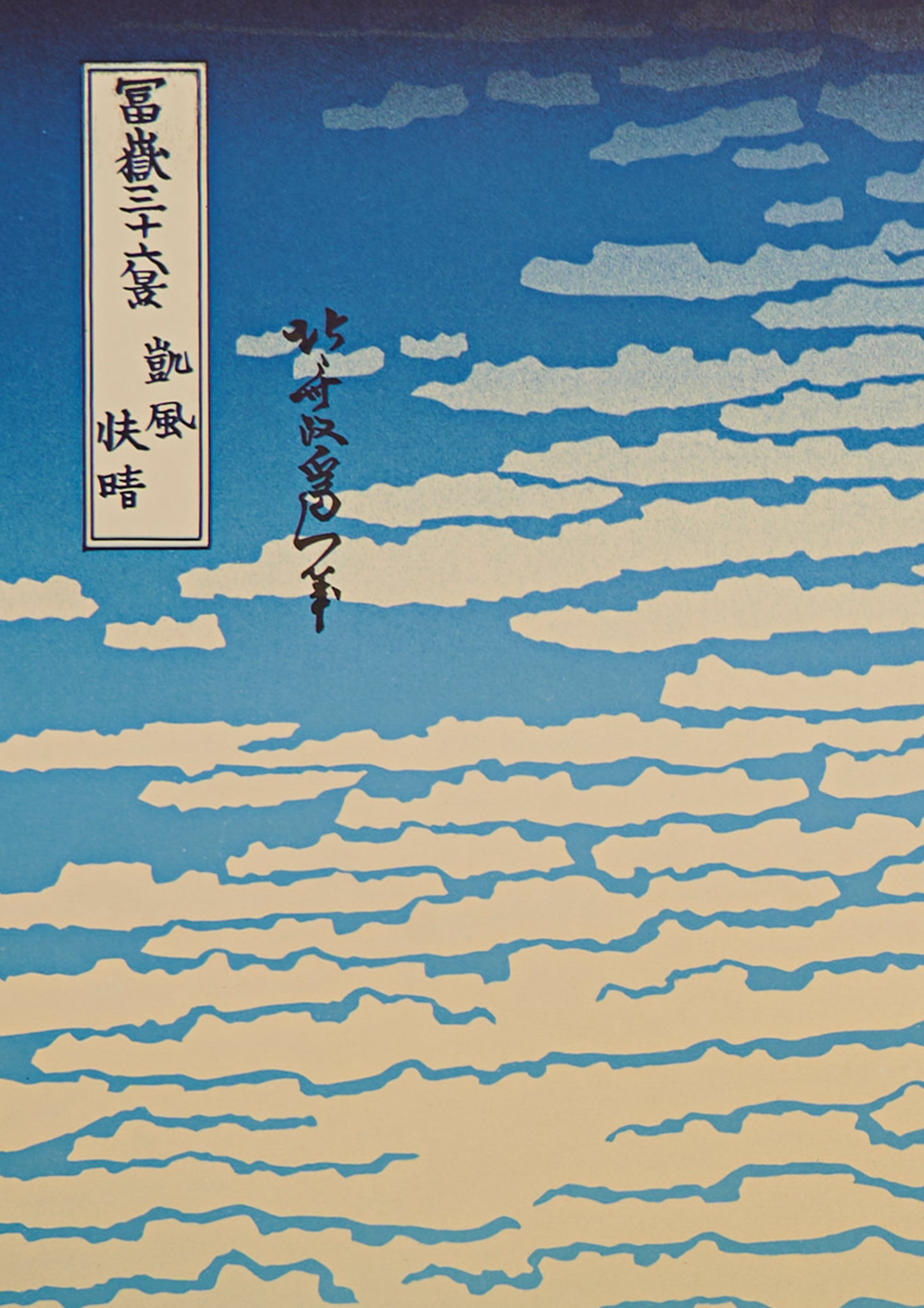 "Gaifū Kaisei" Red Fuji from 36 views of Mt.Fuji series by Hokusai