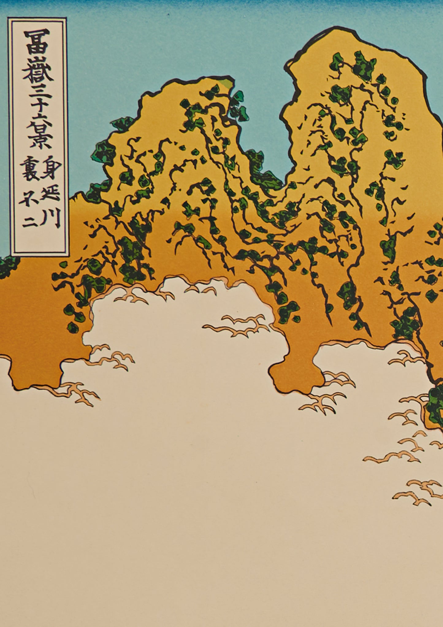 "The back of Fuji from the Minobu river" from 36 views of Mt.Fuji series by Hokusai