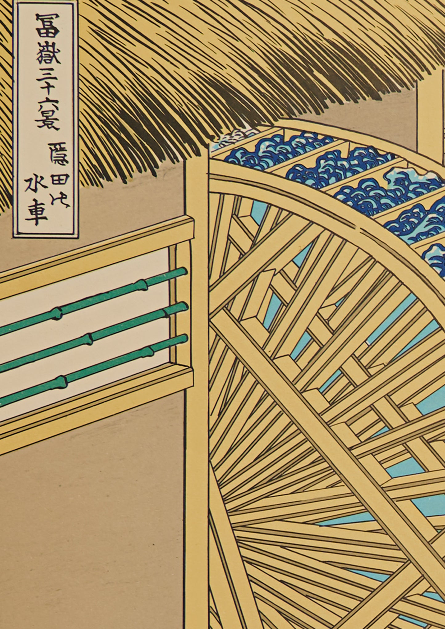 "Watermill at Onden" from 36 views of Mt.Fuji series by Hokusai